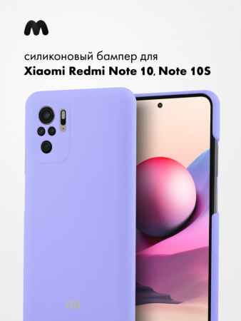 Силиконовый чехол для Xiaomi Redmi Note 10 4G, Note 10S 4G (фиалковый)