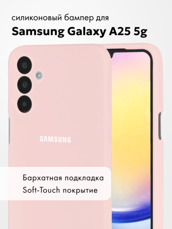 Чехол бампер Silicone Case для Samsung Galaxy A25 5G (пудровый)