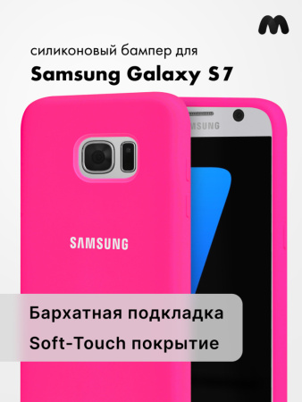 Чехол бампер Silicone Case для Samsung Galaxy S7 (розовый)